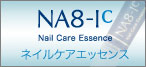 NA-8Ic ネイルケアエッセンス