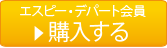 購入する