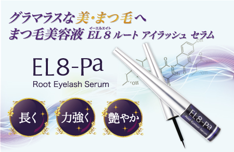 el8メイン