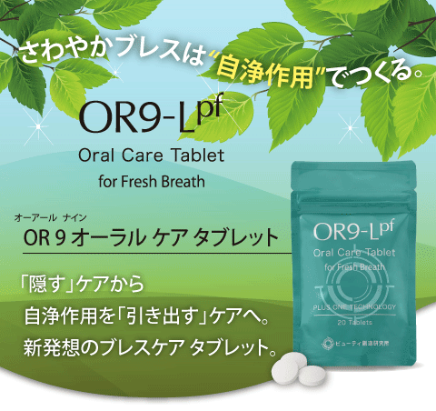 or9メイン